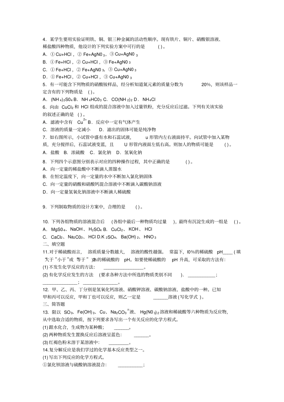 上教版初三化学补充习题及答案_第3页