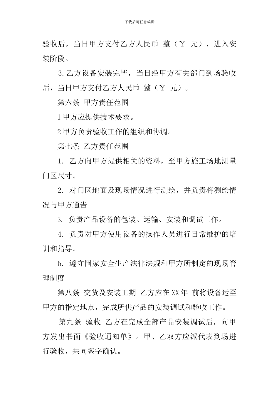 电动门的维修协议书_第2页