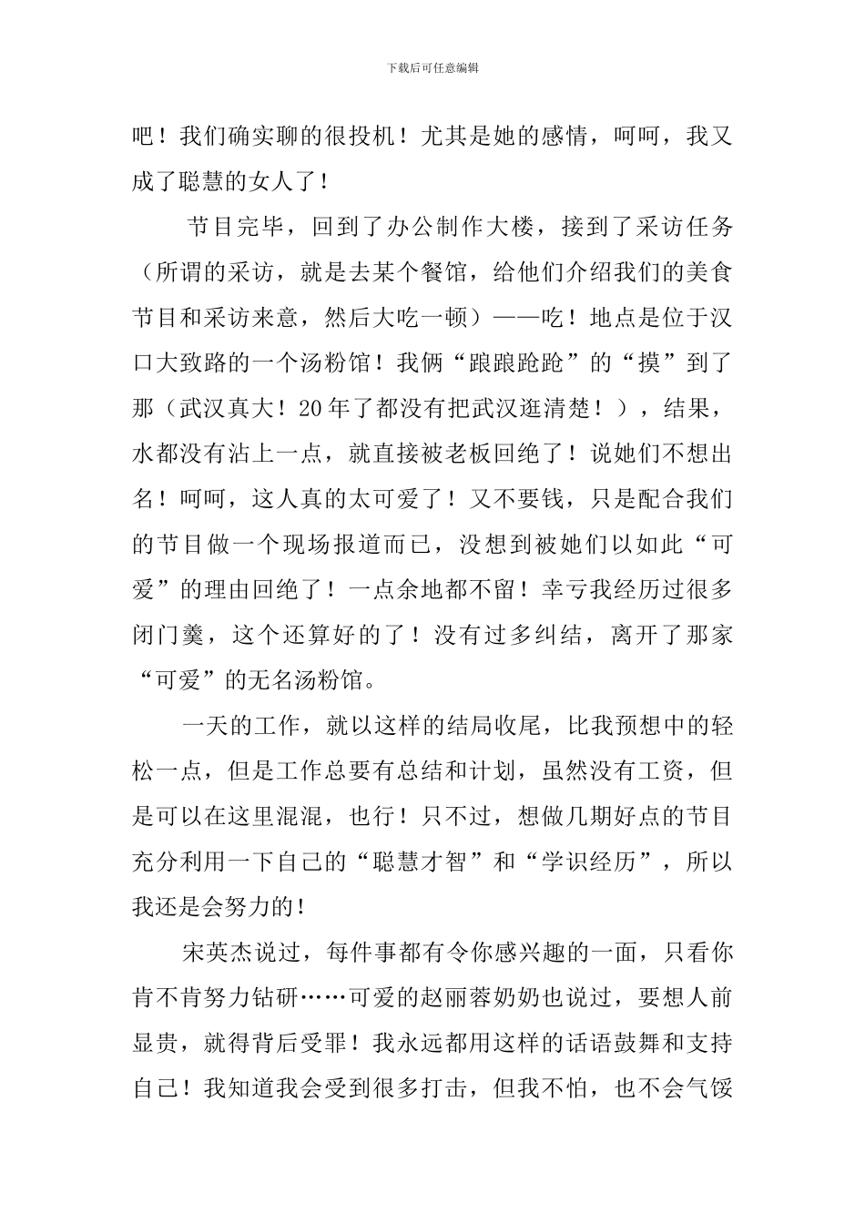 电台暑期实践报告的范文_第2页