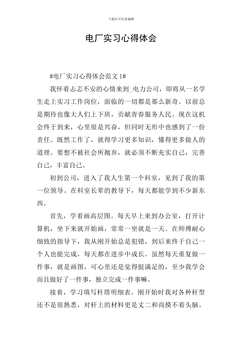 电厂实习心得体会_第1页