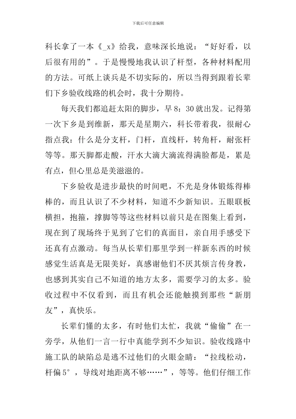 电厂实习心得体会_第2页