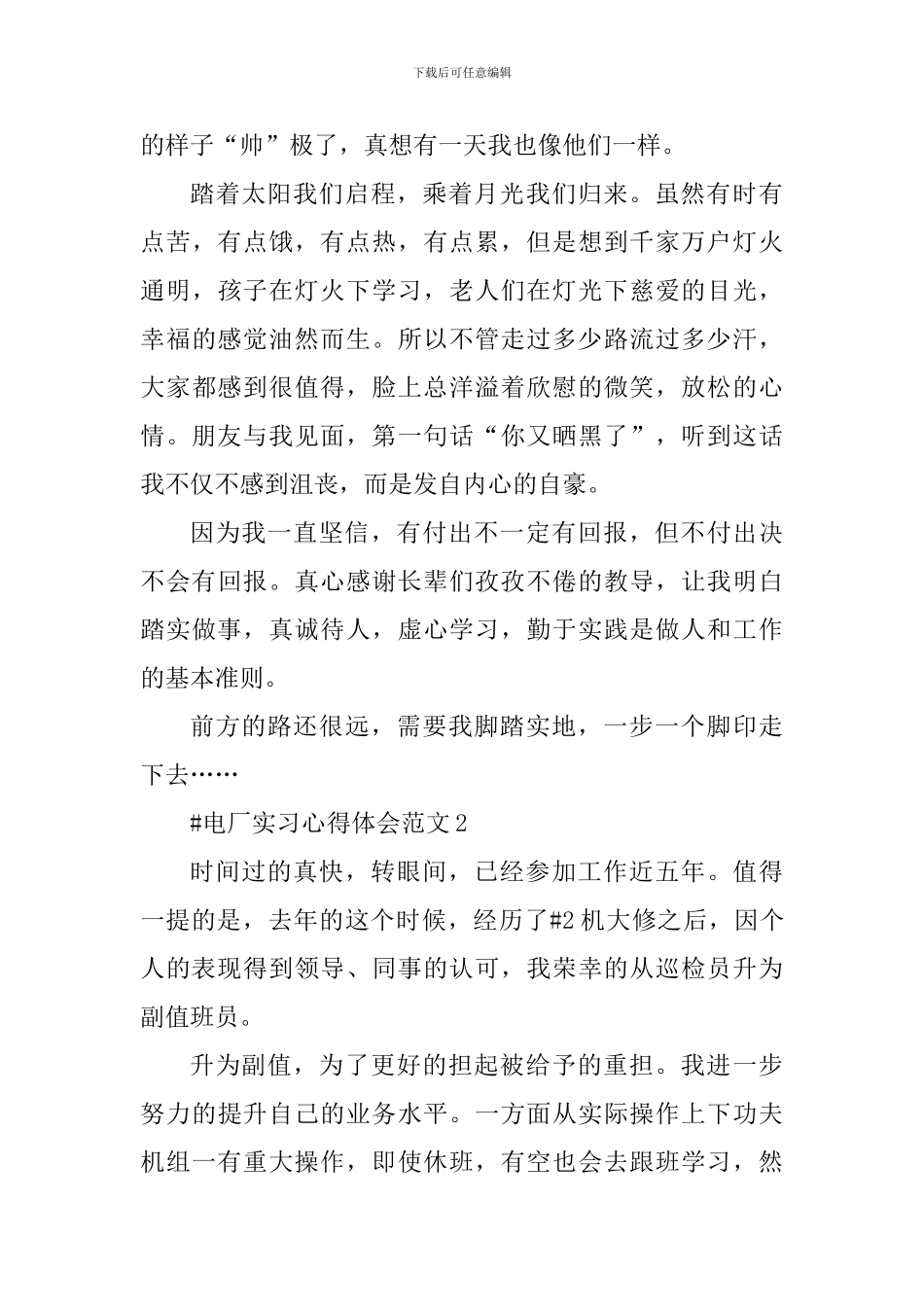 电厂实习心得体会_第3页