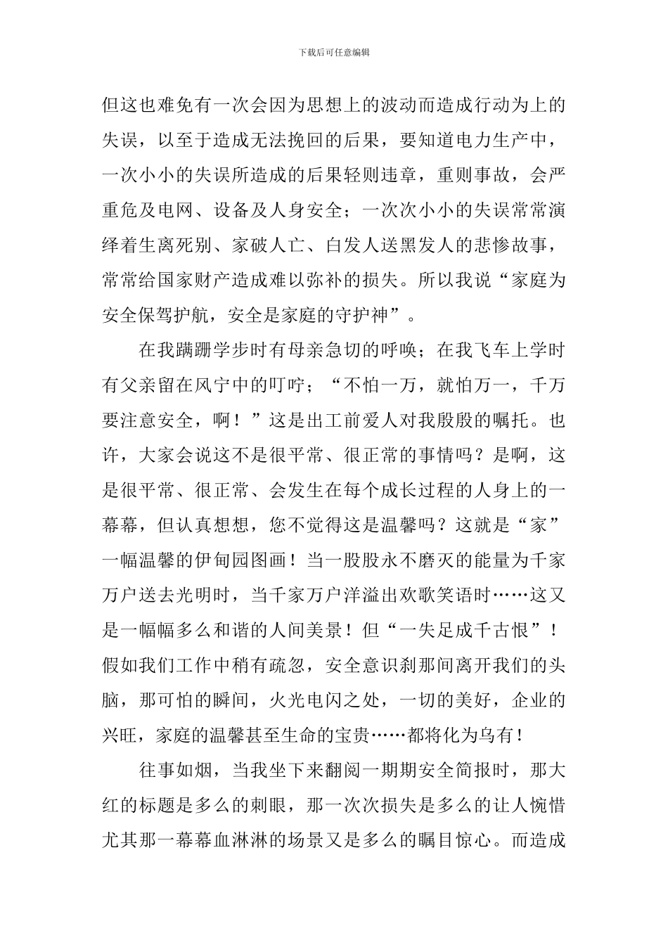 电厂安全生产月演讲稿_第2页
