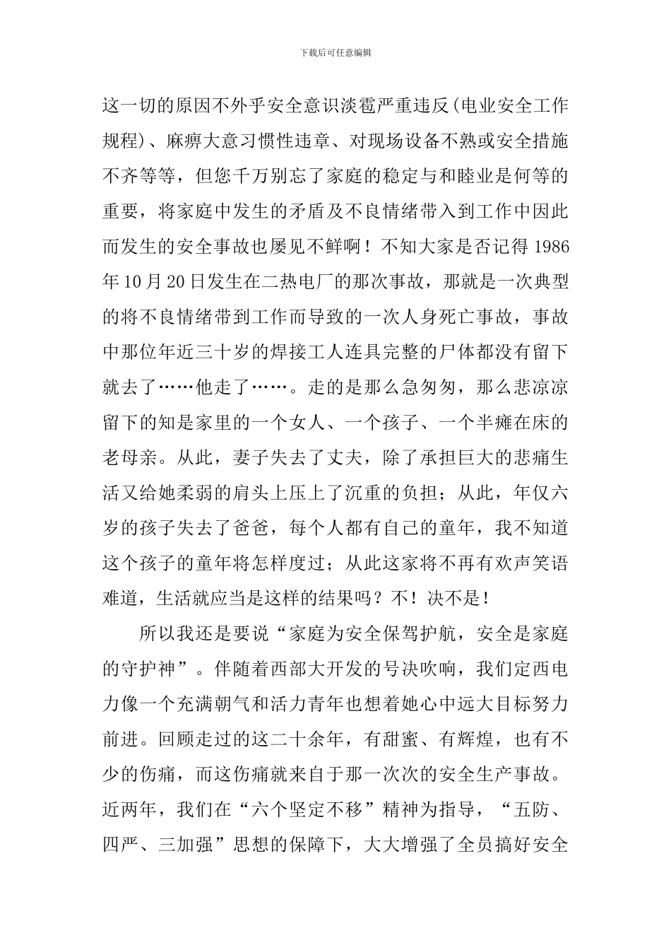 电厂安全生产月演讲稿_第3页