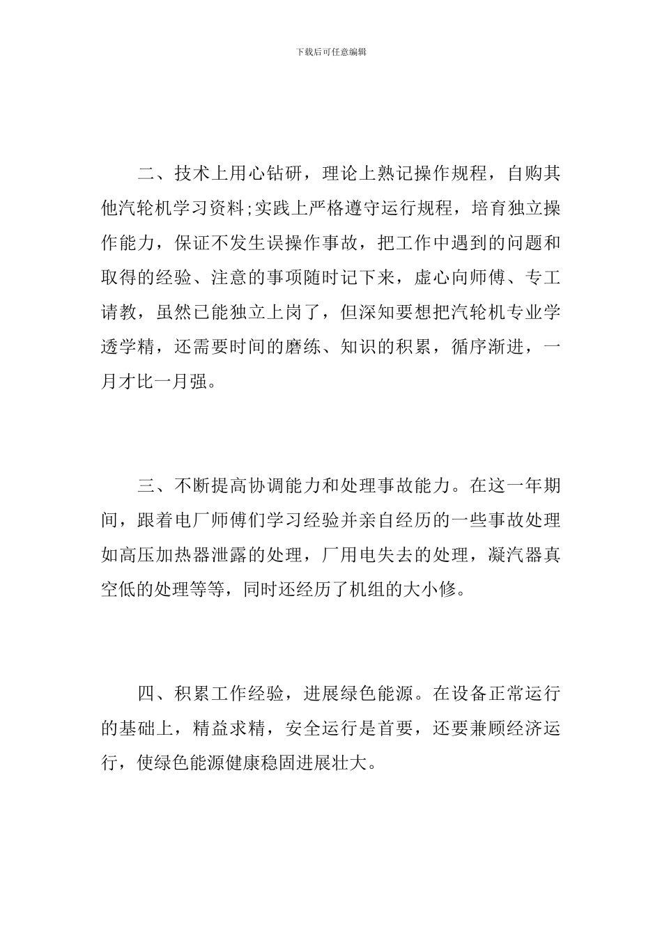 电厂统计个人工作总结范本_第2页