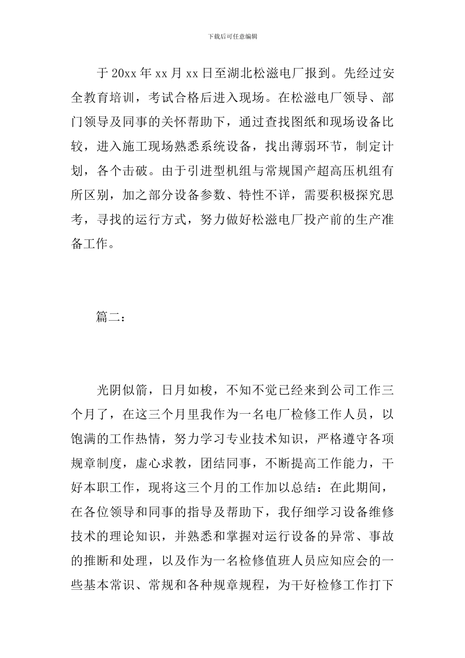 电厂统计个人工作总结范本_第3页