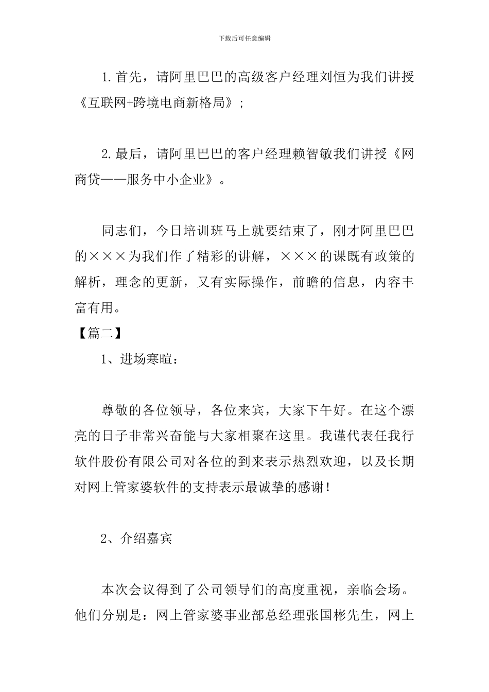 电商会议主持词开场白范例_第2页