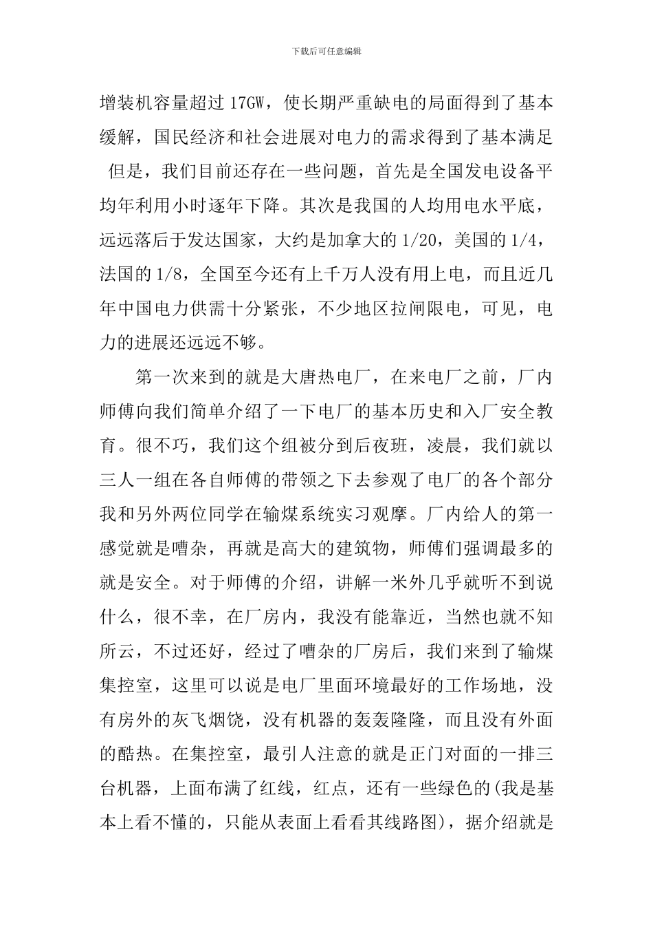 电厂认识实习心得体会_第2页