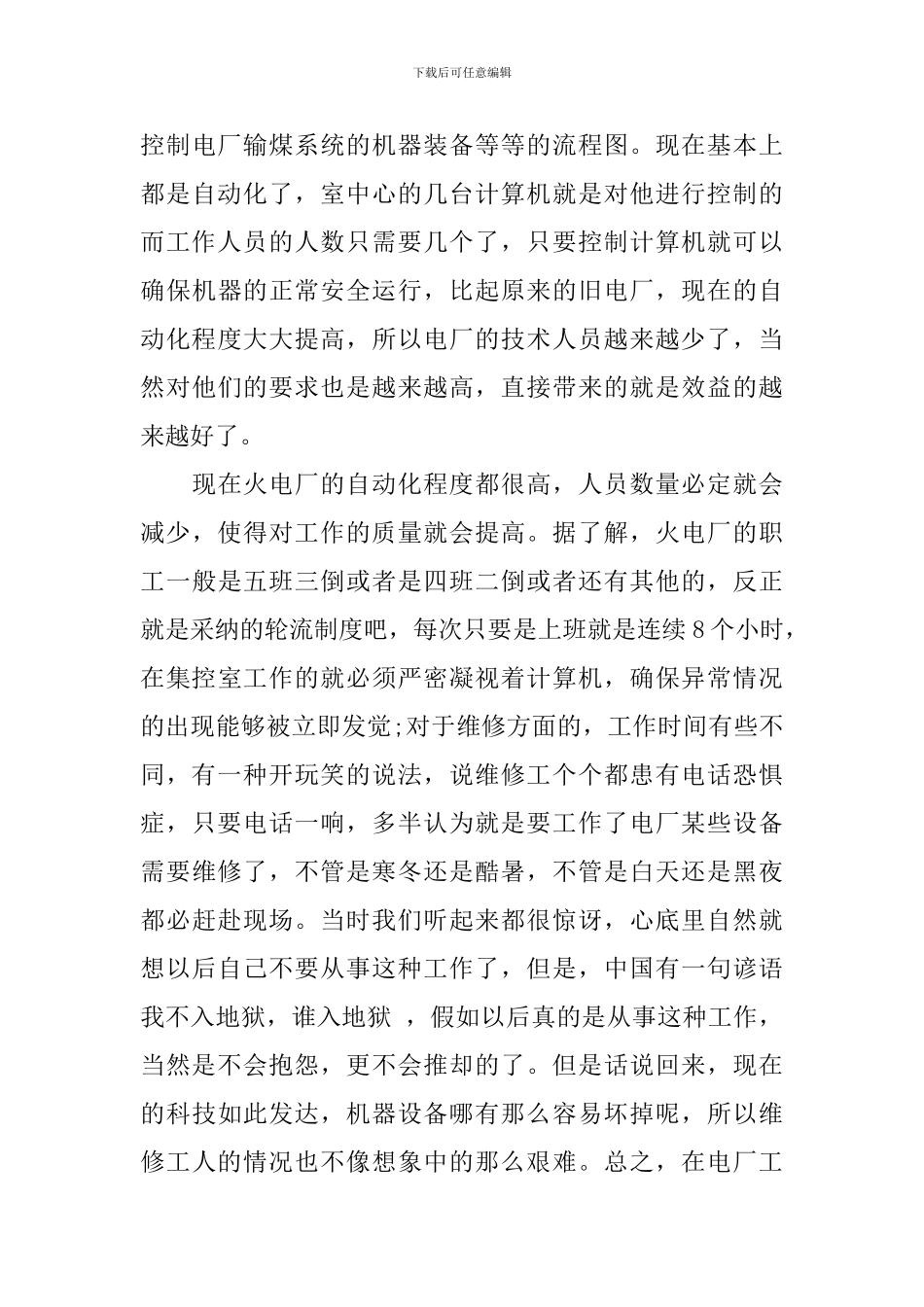 电厂认识实习心得体会_第3页