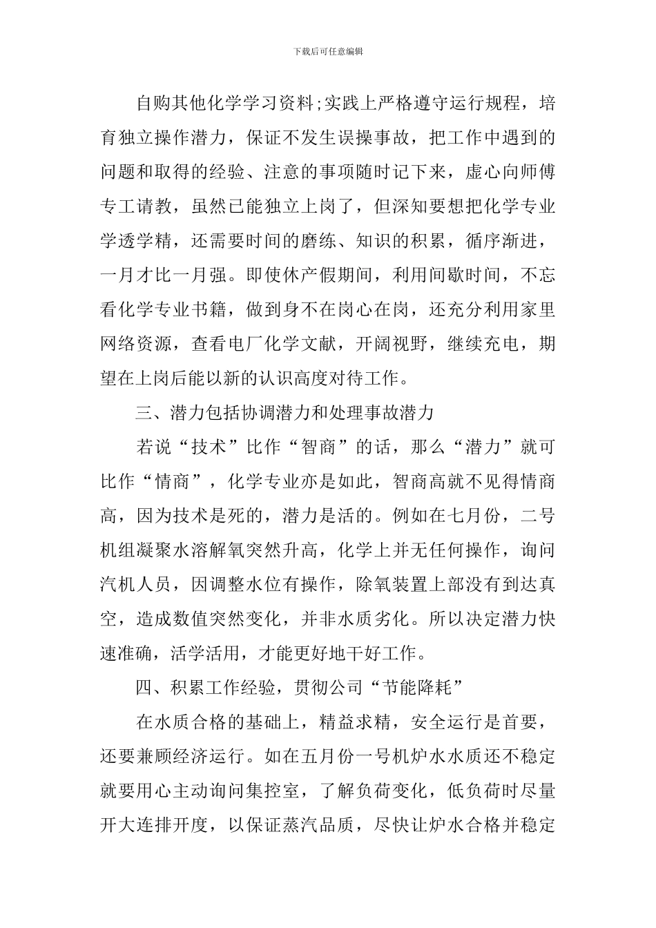 电厂工作人员个人述职报告_第2页