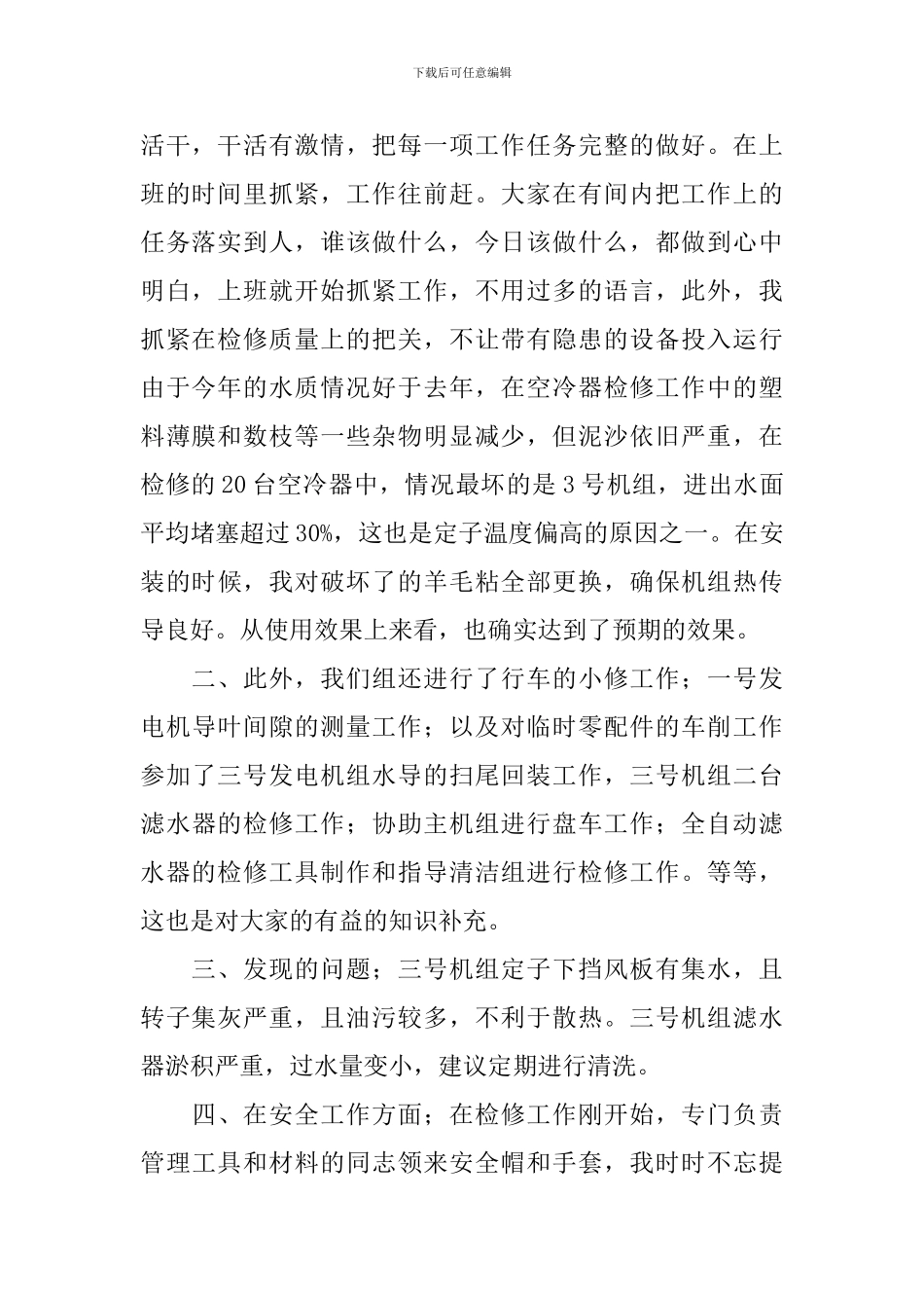 电厂检修工作自查报告_第2页