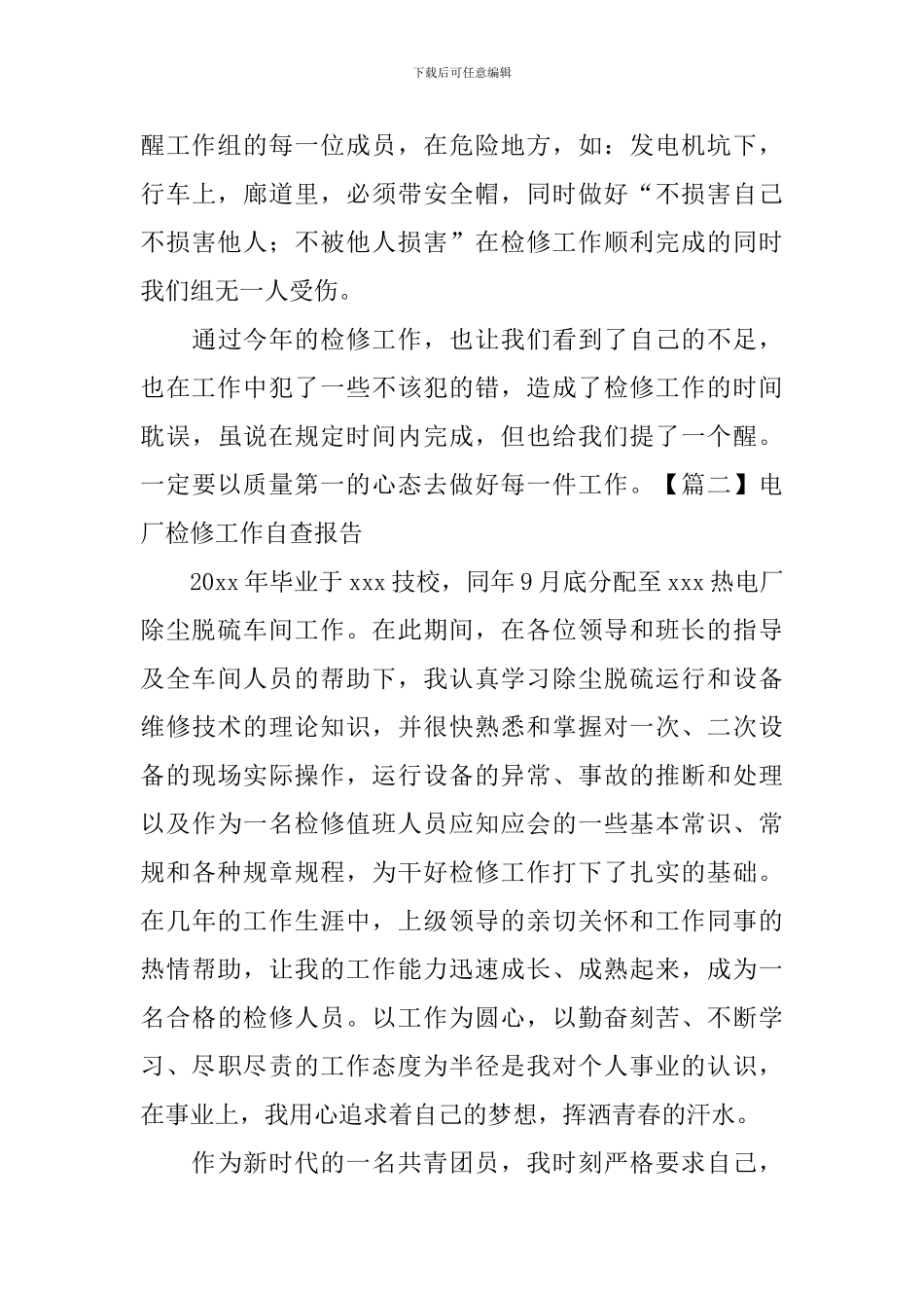 电厂检修工作自查报告_第3页