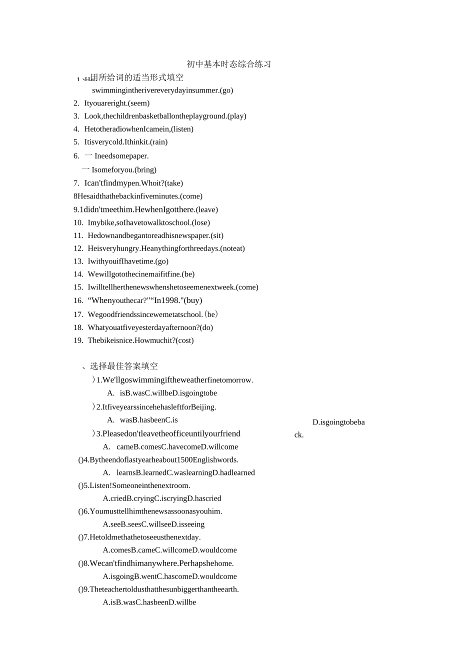 初中时态综合的练习_第1页