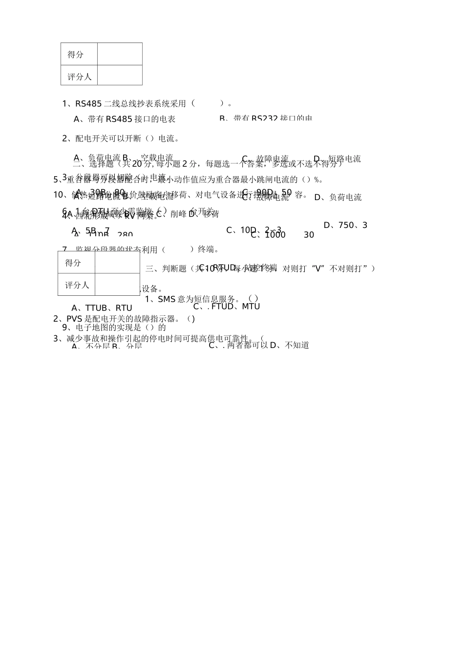 配电网自动化试卷B及答案_第2页