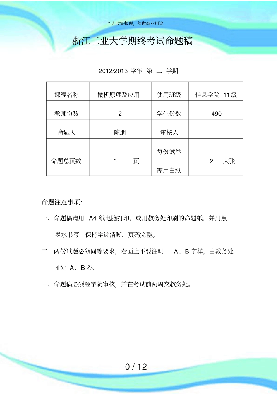 上微机原理考试A及答案_第3页