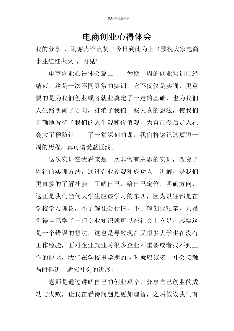 电商创业心得体会_第1页