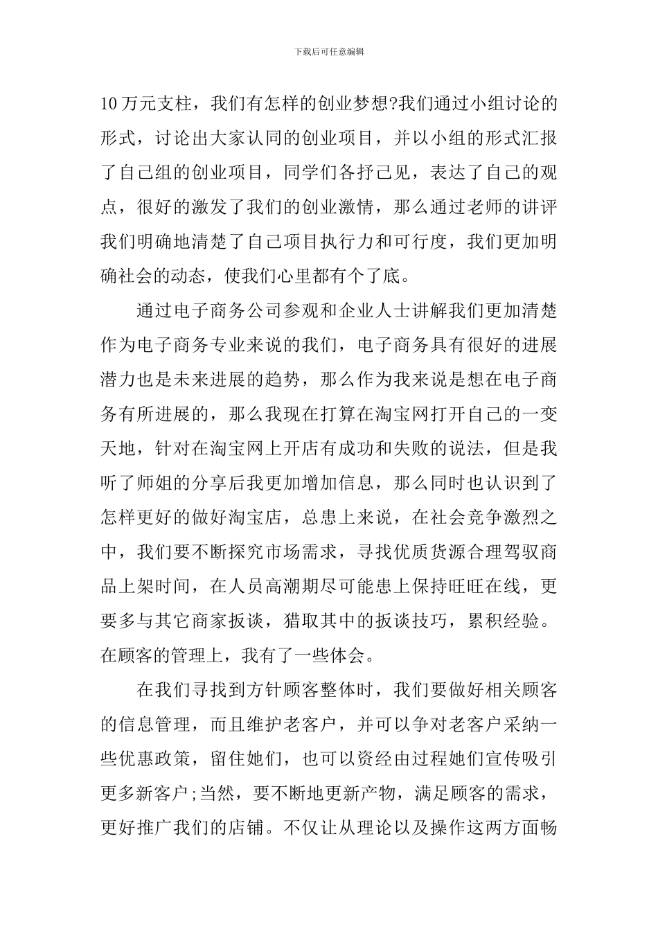 电商创业心得体会_第2页