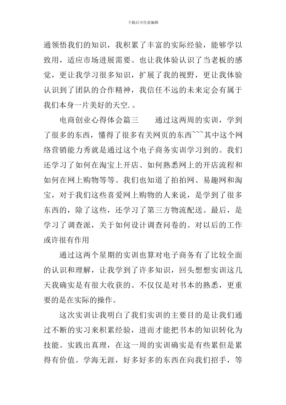 电商创业心得体会_第3页