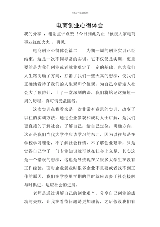 电商创业心得体会