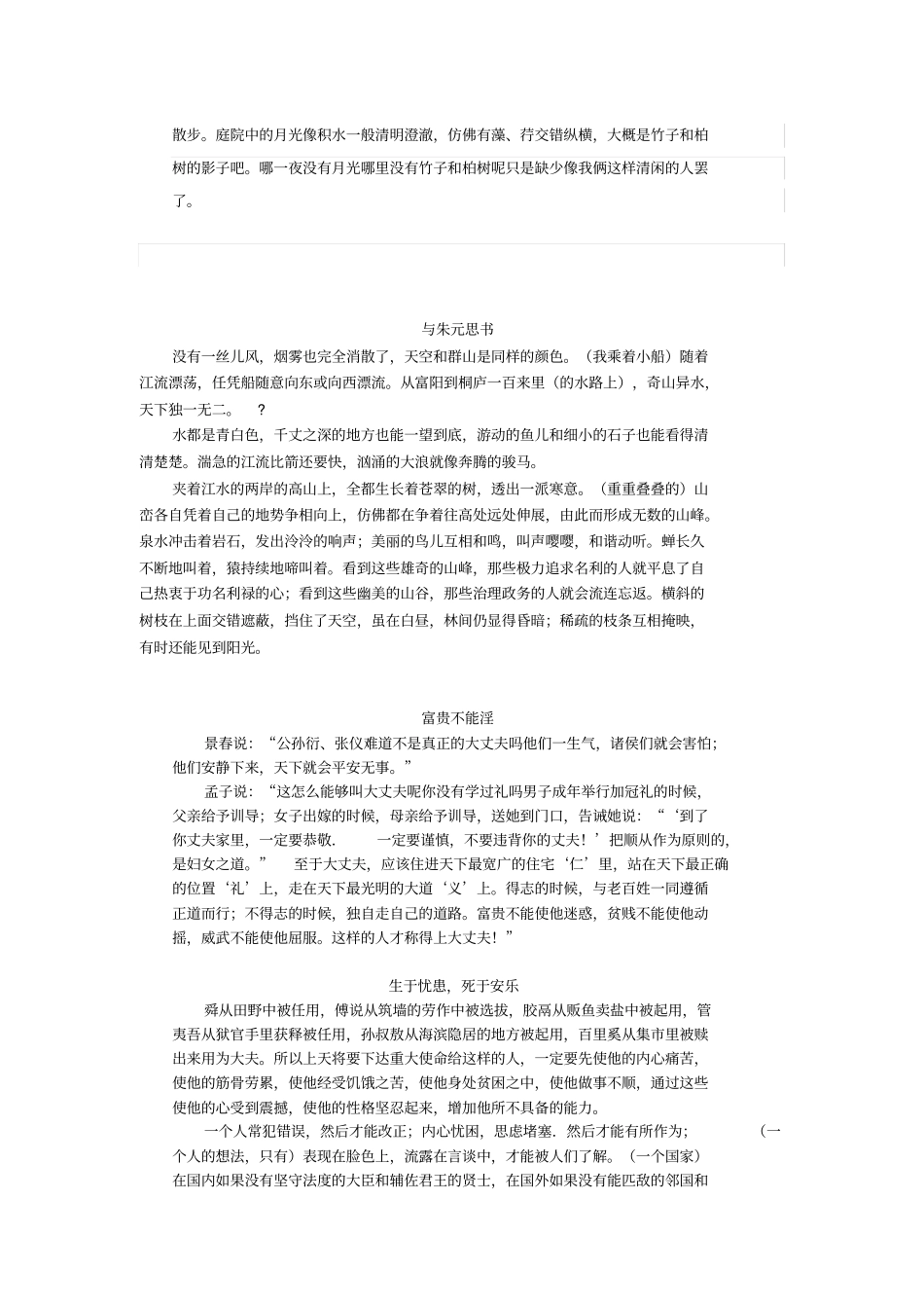 上文言文翻译_第2页