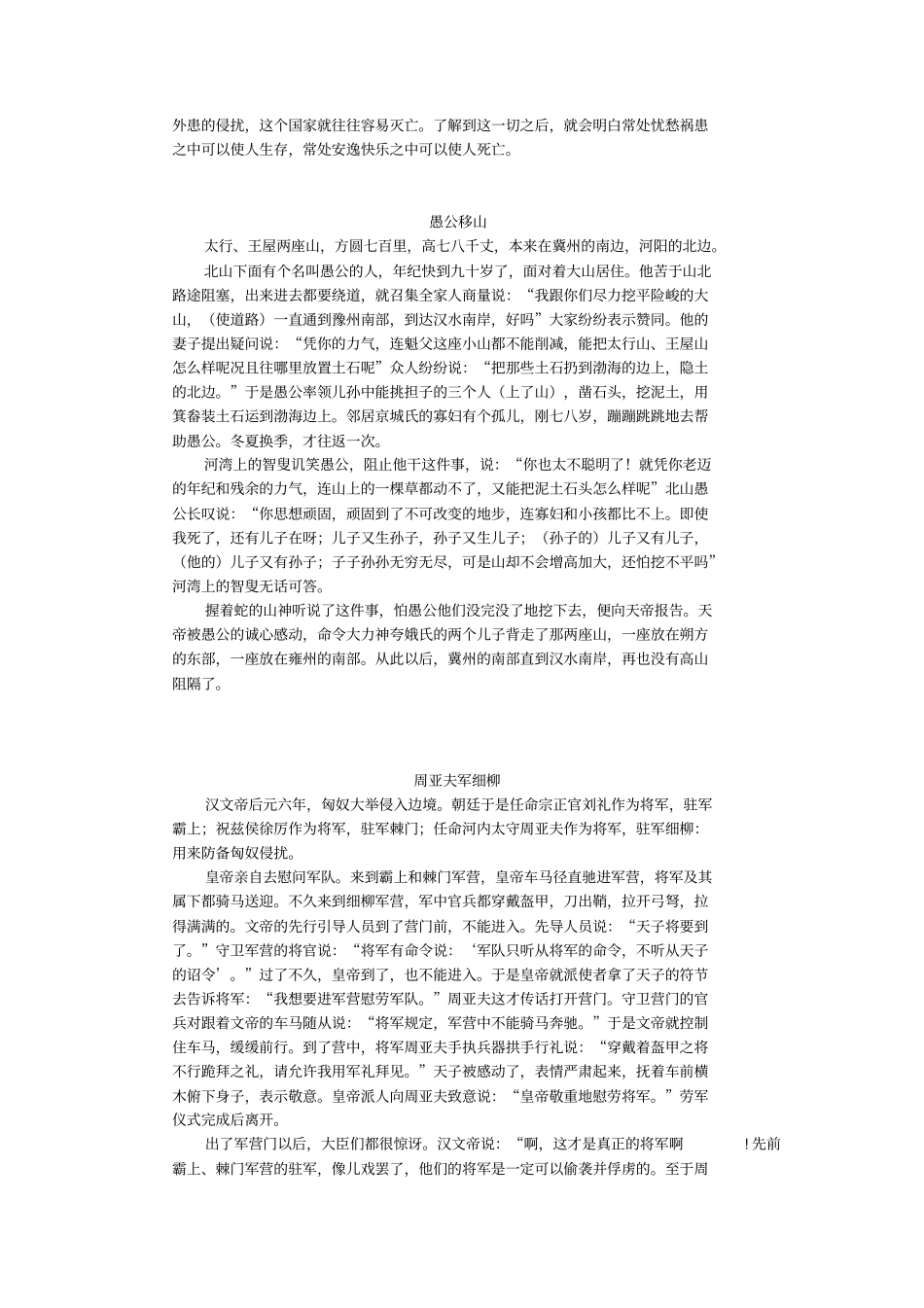 上文言文翻译_第3页