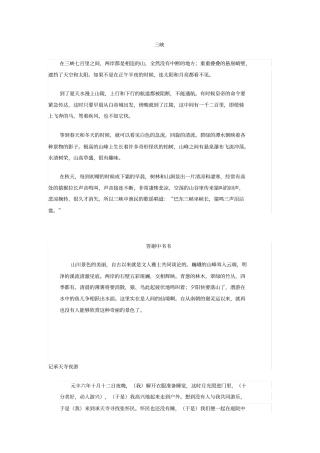 上文言文翻译