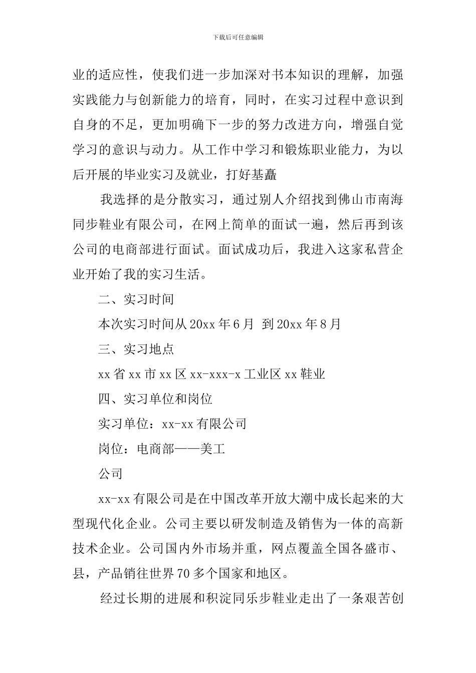 电商毕业实习报告范文_第2页