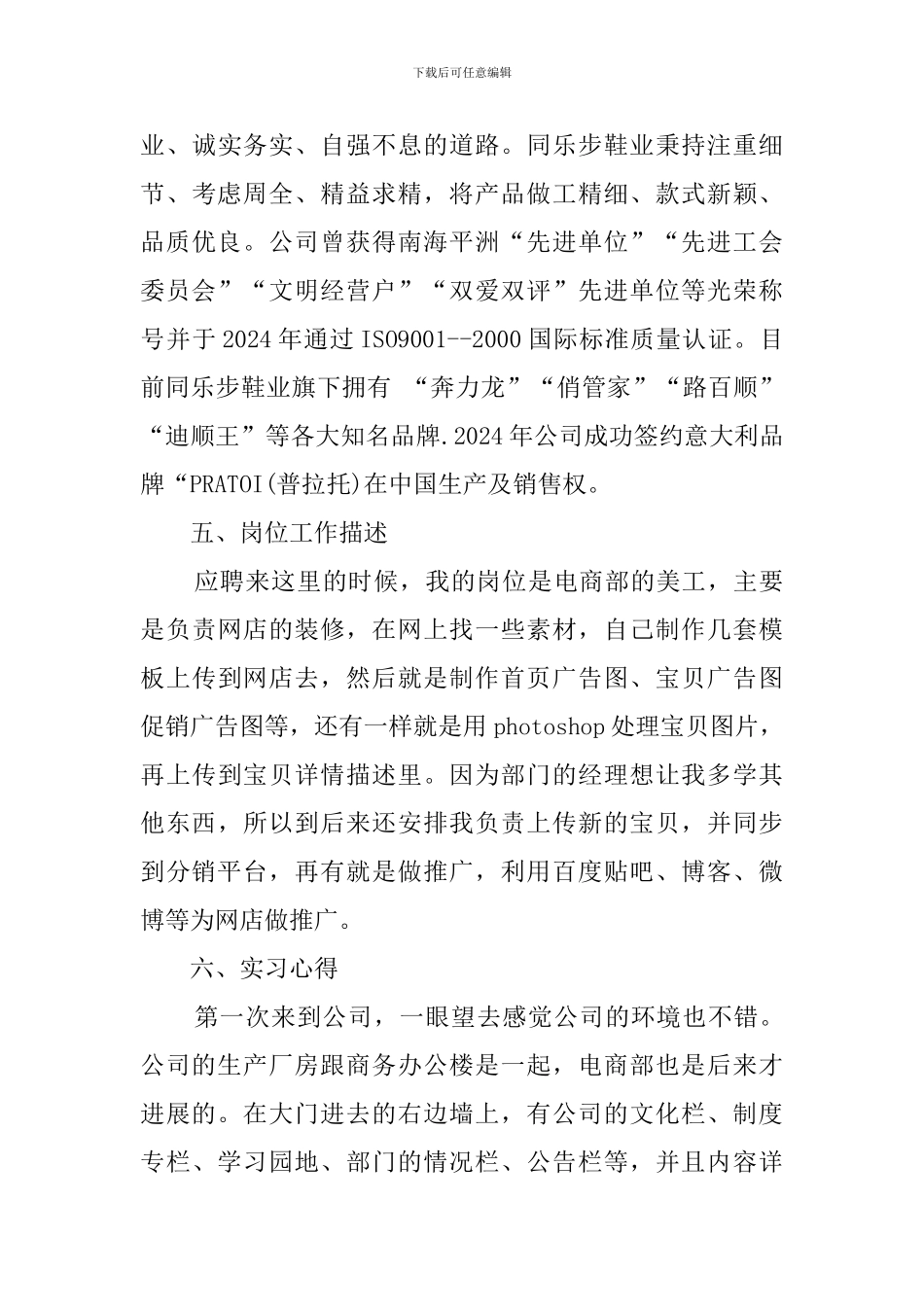 电商毕业实习报告范文_第3页