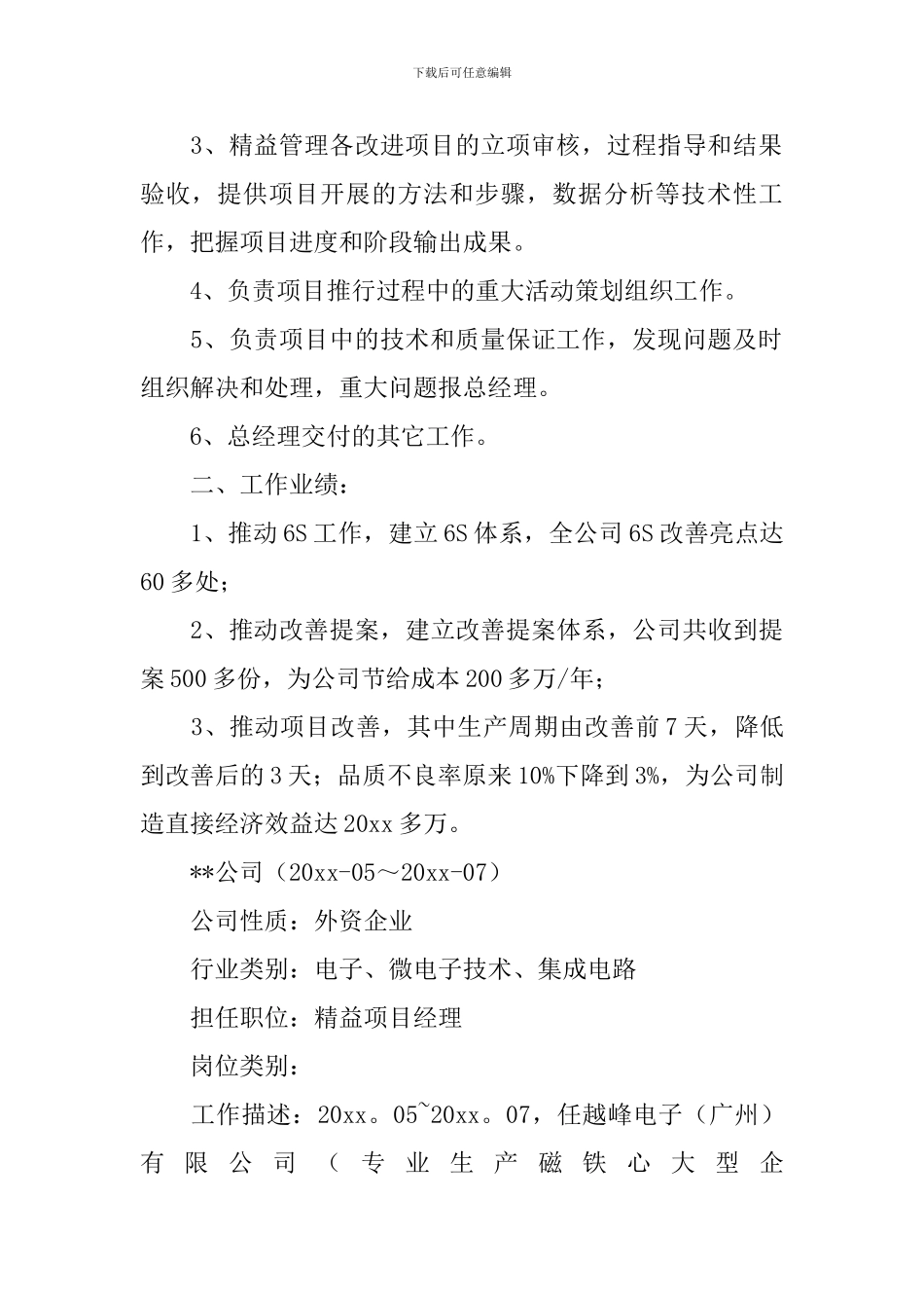 电商项目经理求职简历_第3页