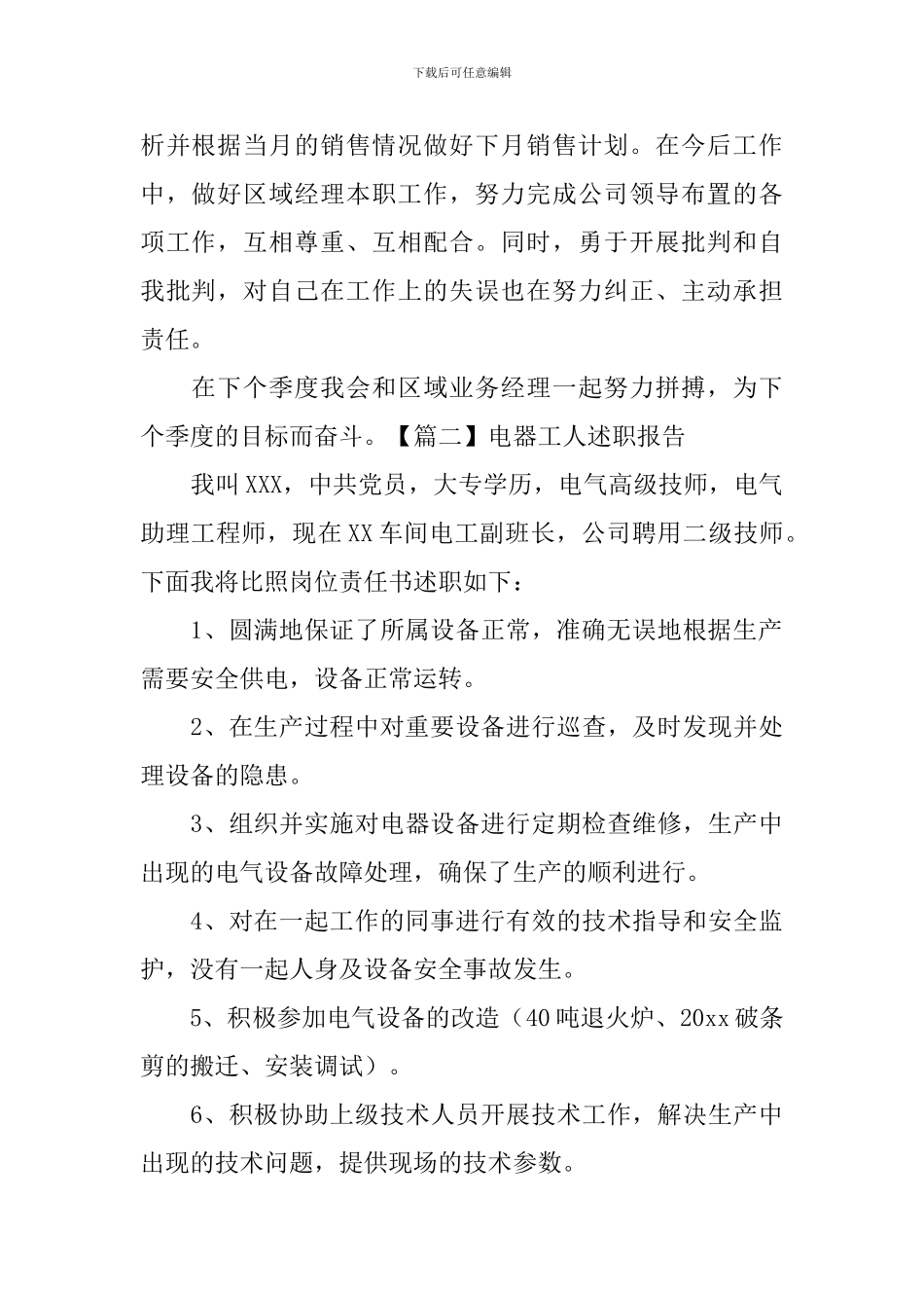 电器工人述职报告_第2页