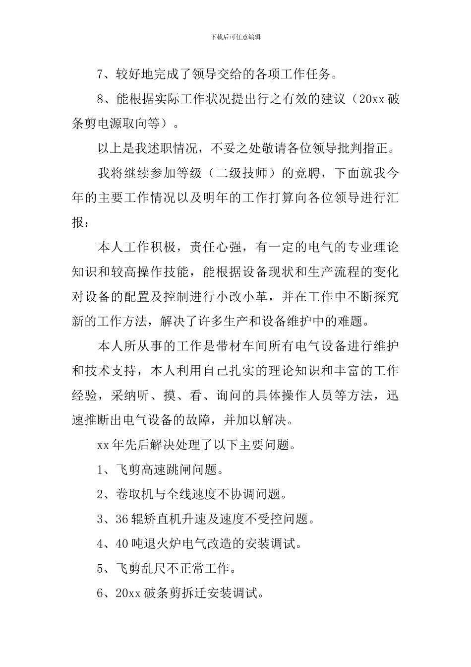 电器工人述职报告_第3页