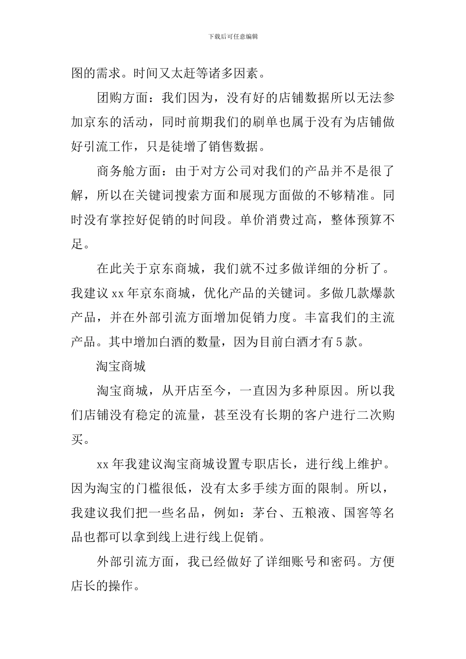 电商工作计划范文_第2页