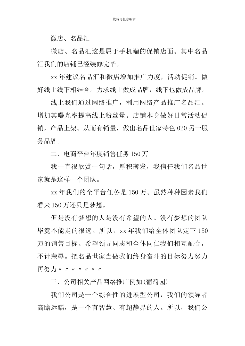 电商工作计划范文_第3页