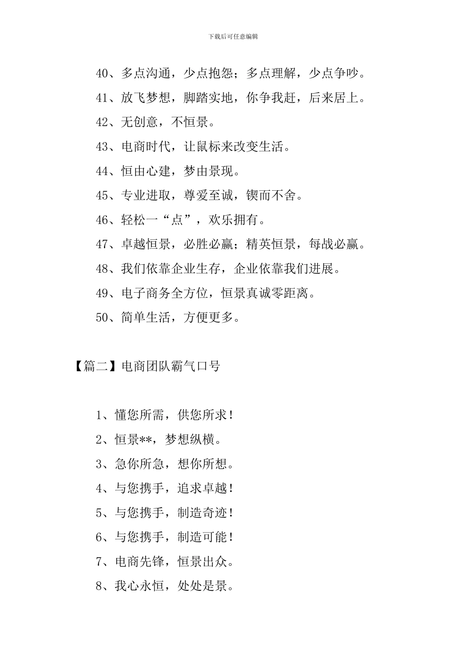 电商团队霸气口号三篇_第3页