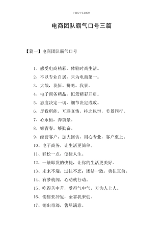 电商团队霸气口号三篇