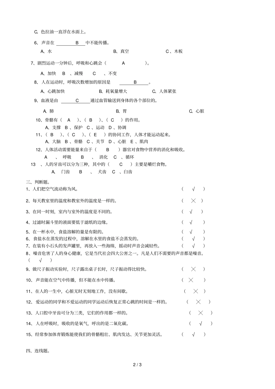 上教科小学四级科学期末测试卷含答案_第2页