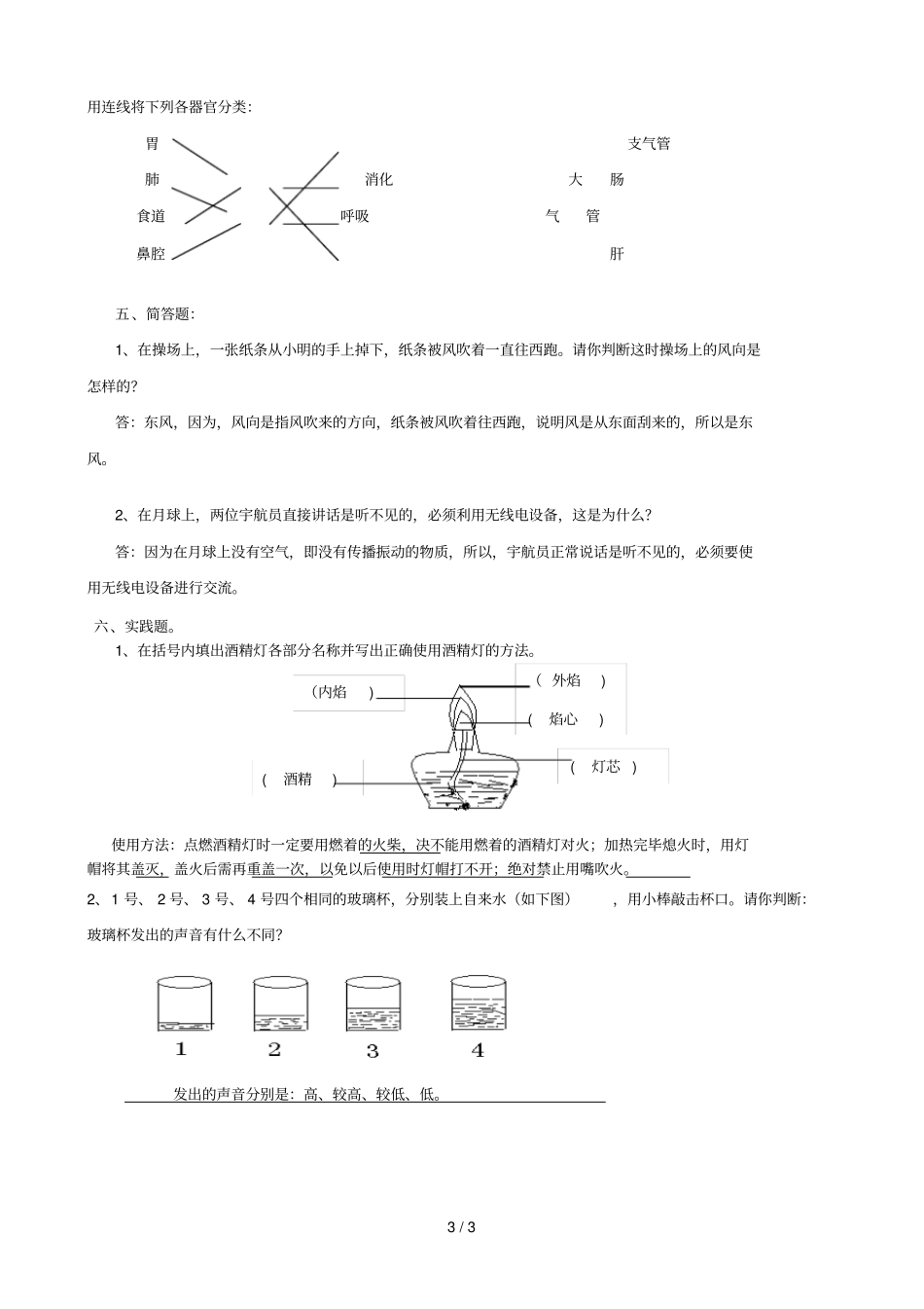 上教科小学四级科学期末测试卷含答案_第3页