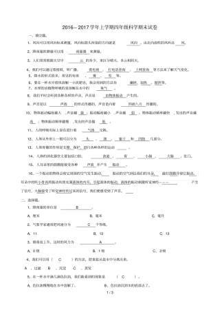 上教科小学四级科学期末测试卷含答案