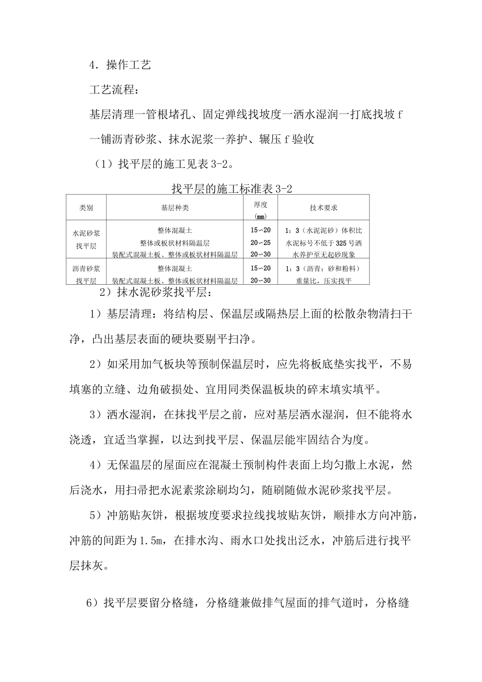 屋面找平层施工方案_第2页