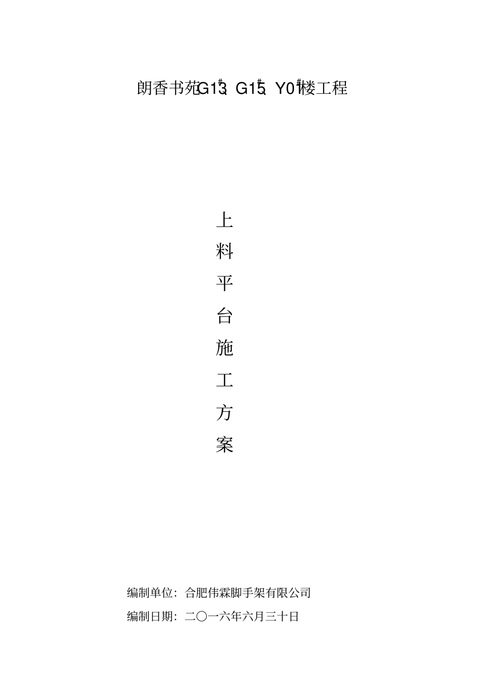 上料平台方案讲解_第1页