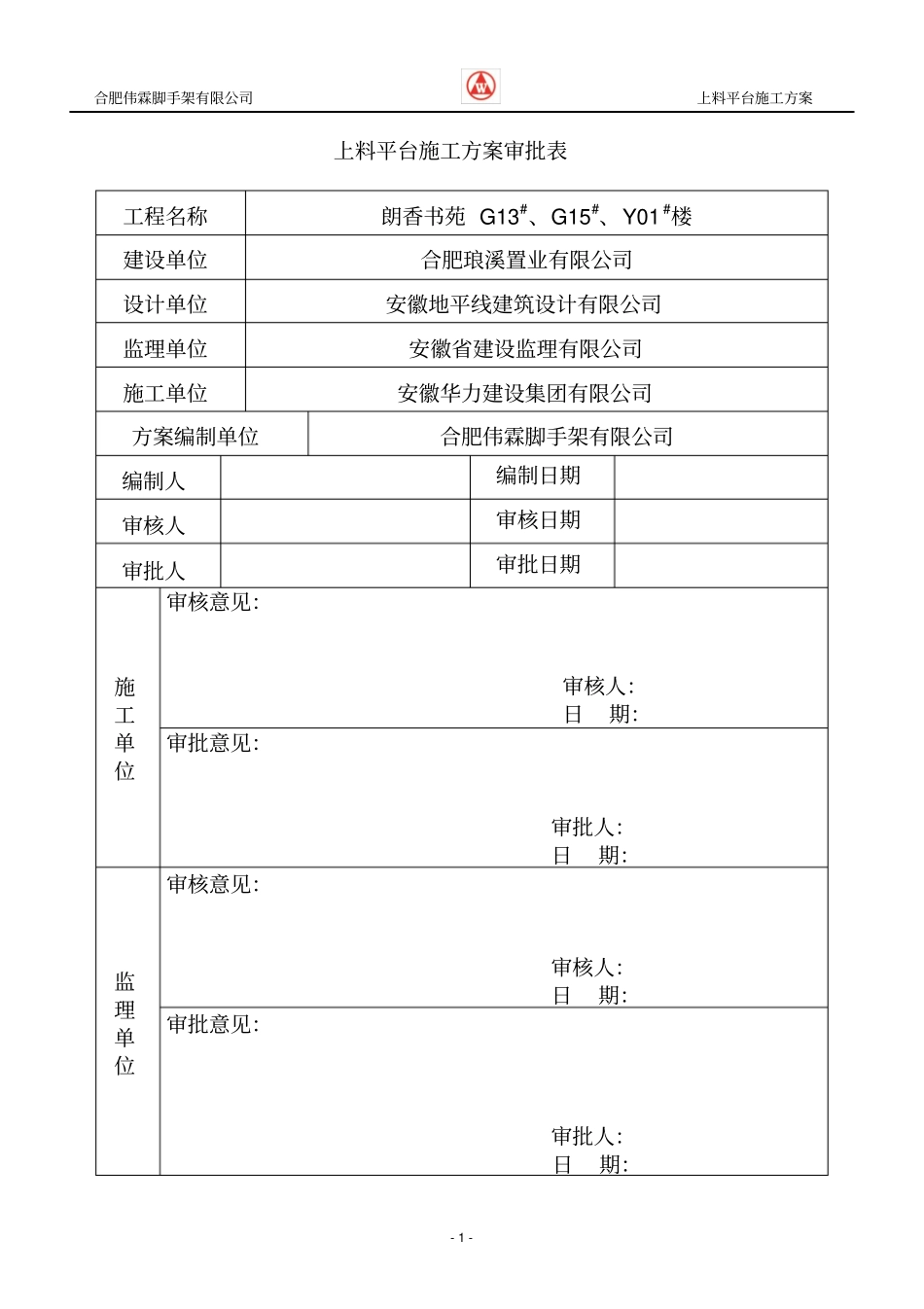 上料平台方案讲解_第2页