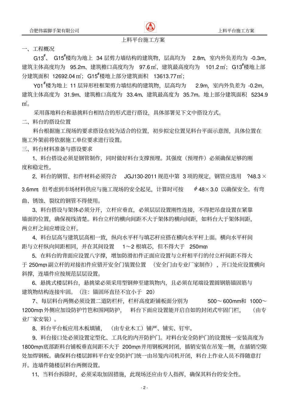 上料平台方案讲解_第3页