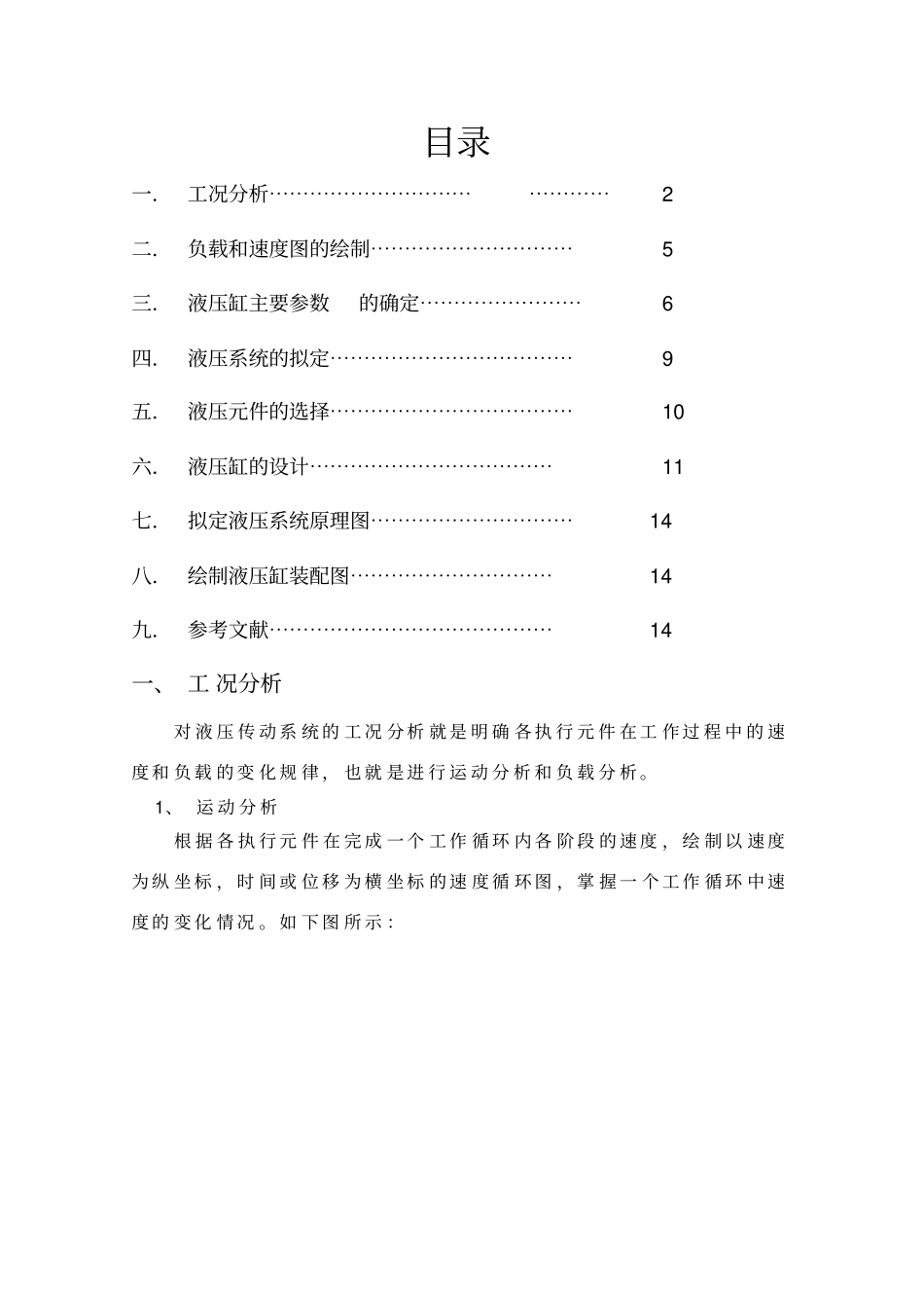 上料机液压系统设计说明书_第3页