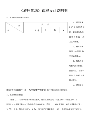 上料机液压系统设计说明书