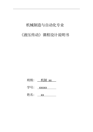 上料机液压系统