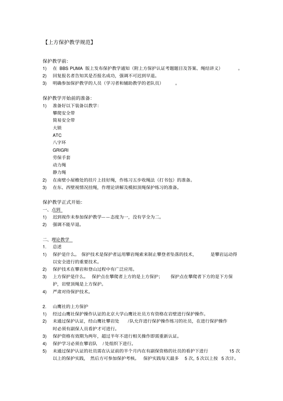 上方保护教学规范_第1页