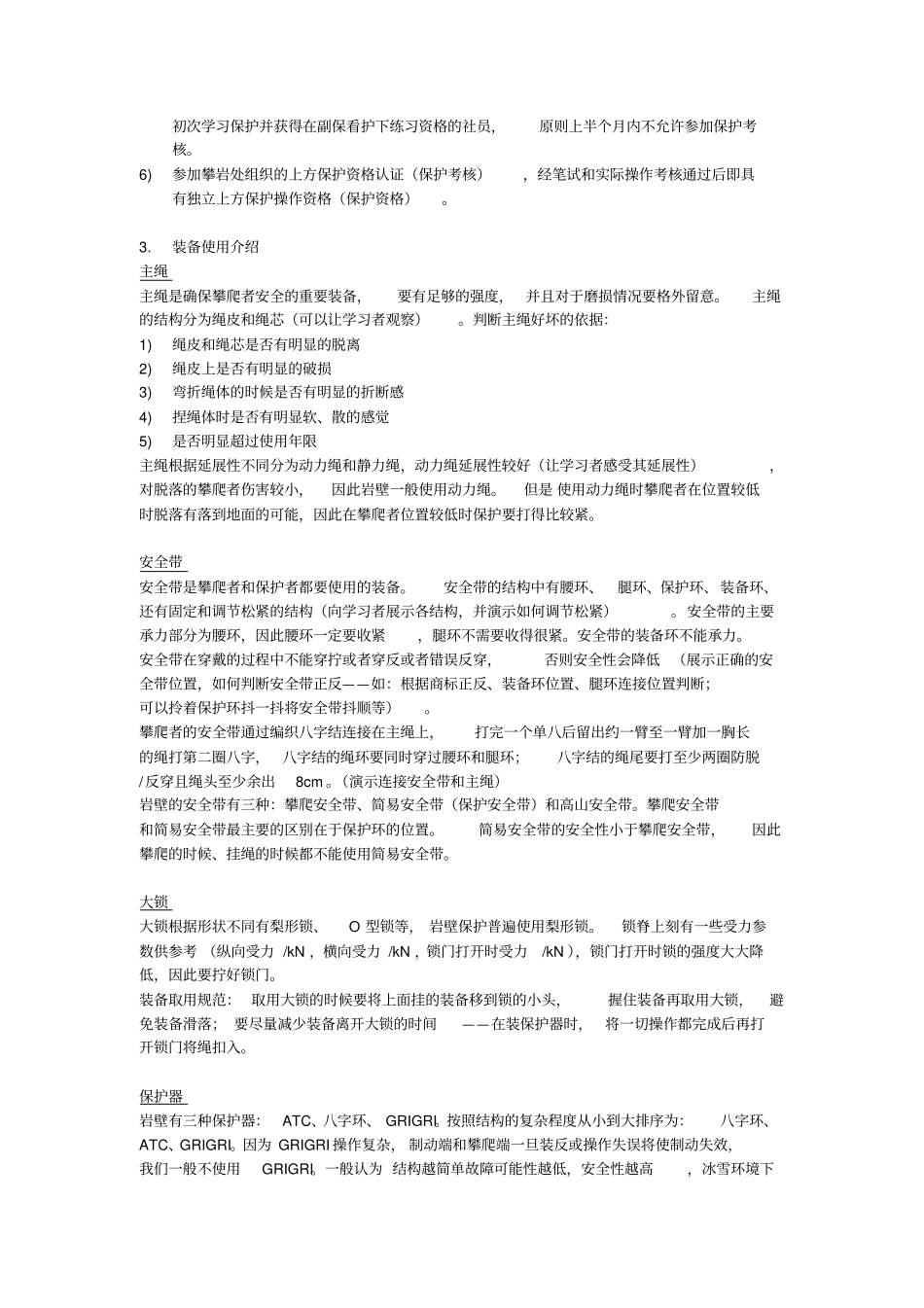 上方保护教学规范_第2页