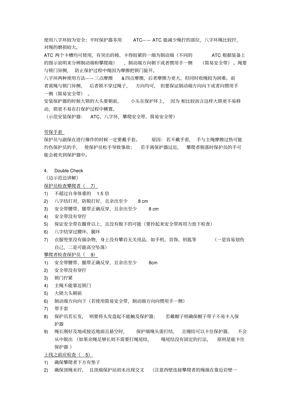 上方保护教学规范_第3页