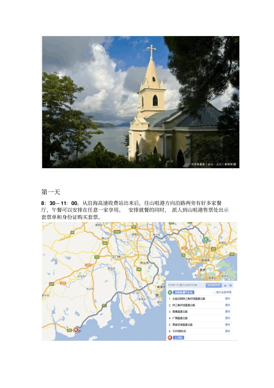 上川岛两日一夜旅游计划_第2页