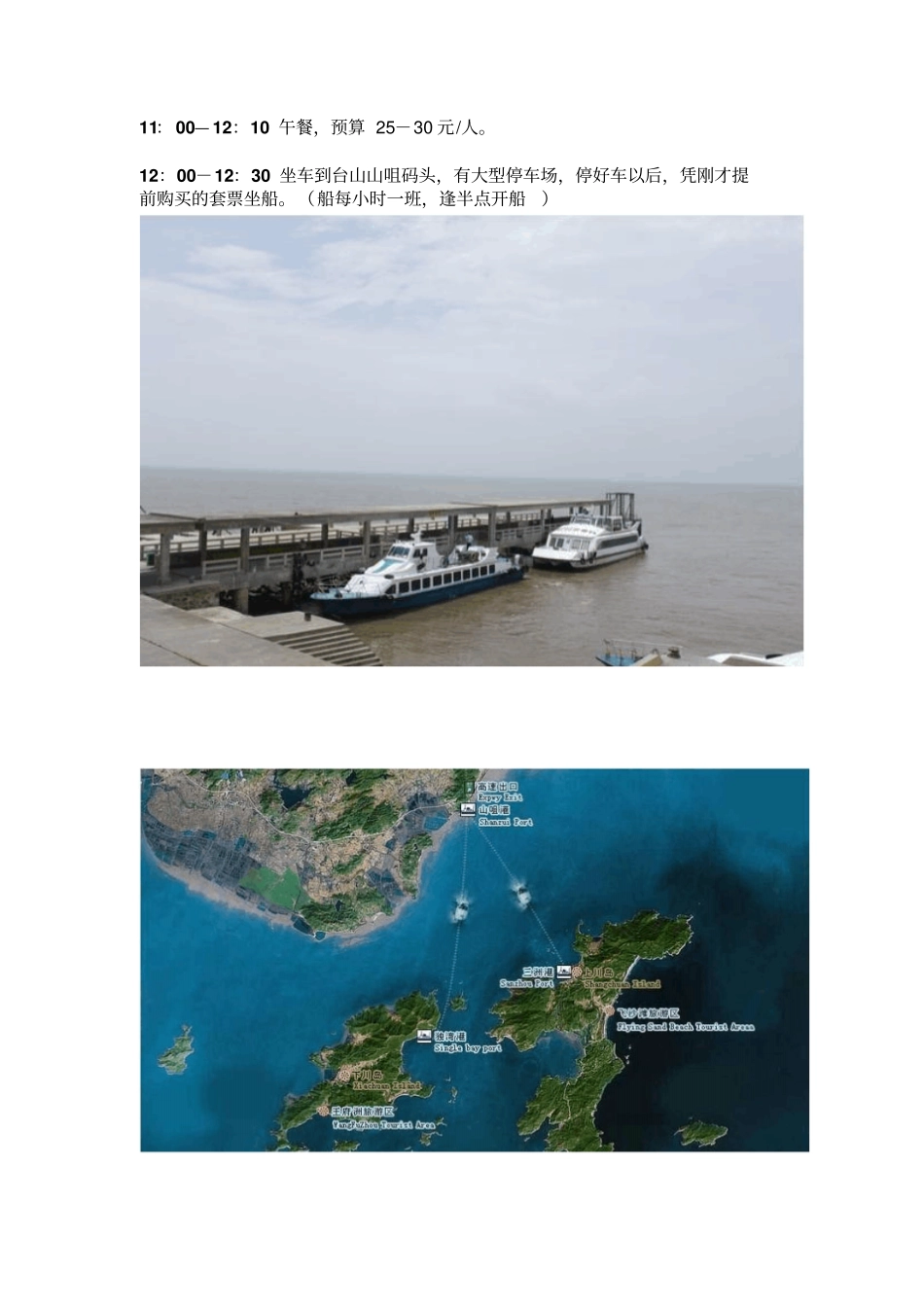 上川岛两日一夜旅游计划_第3页